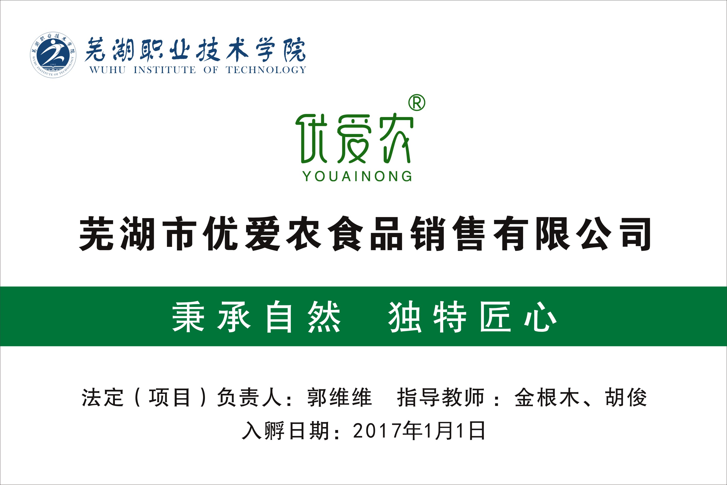 优爱农.jpg