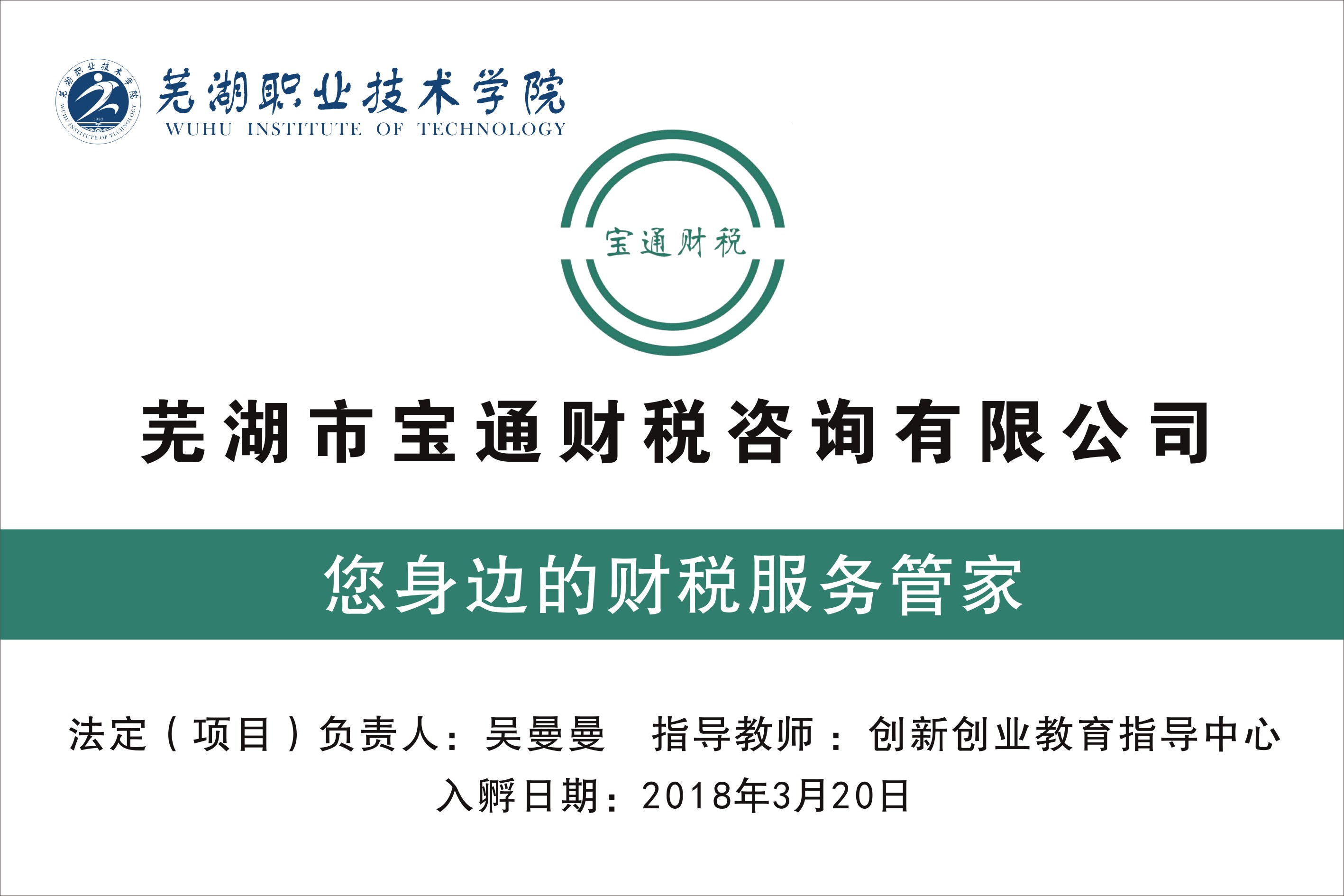 宝通财税.jpg