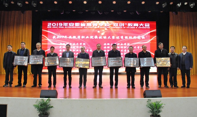 2019年全省高校“双创”教育大会.jpg 2019年全省高校“双创”教育大会.jpg