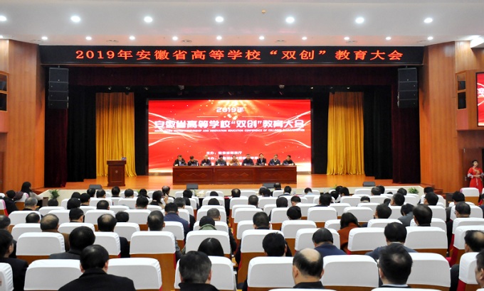 2019年全省高校“双创”教育大会6.jpg 2019年全省高校“双创”教育大会6.jpg